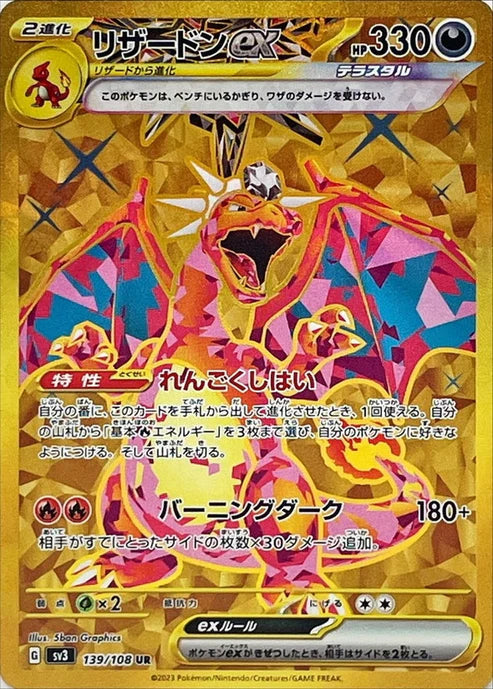 Pokémon Ruler of the Black Flame - SV3 [JP]