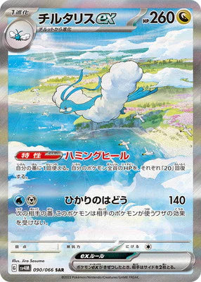 Pokémon - Future Flash - SV4M [JP]