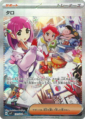 Pokémon Stellar Miracle - SV7 [JP]