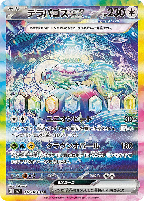 Pokémon Stellar Miracle - SV7 [JP]
