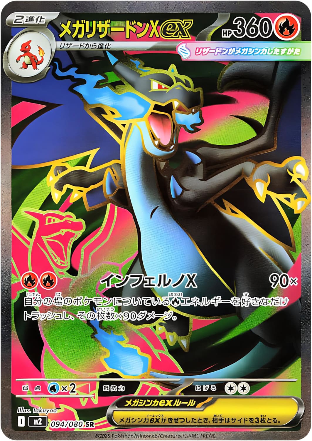 Pokémon - Inferno X [JP]