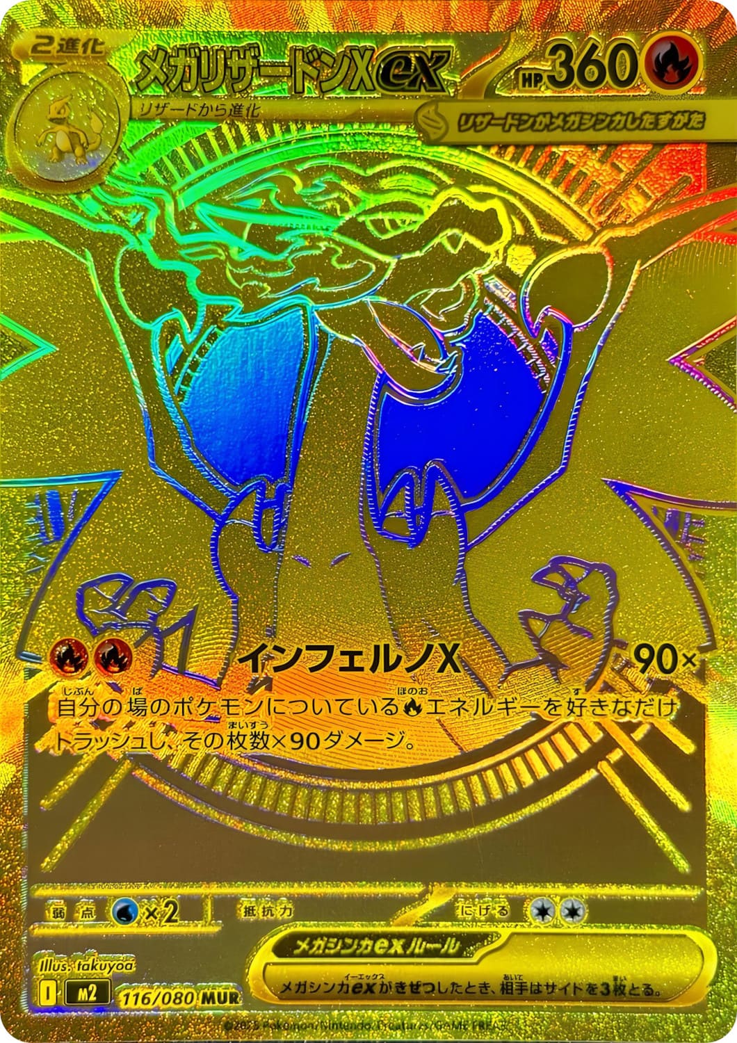Pokémon - Inferno X [JP]
