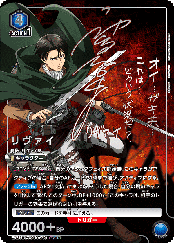 Union Arena - Attack on Titan (Reprint) [JP]