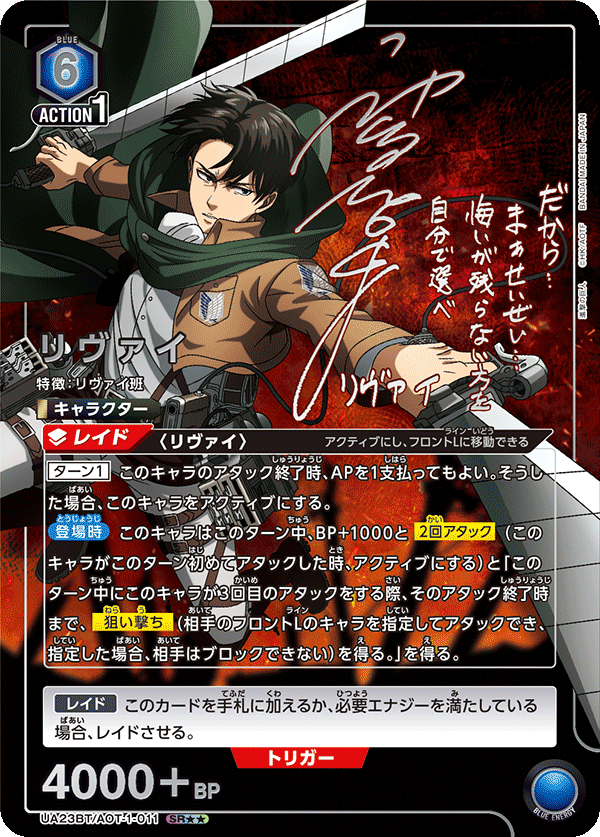 Union Arena - Attack on Titan (Reprint) [JP]