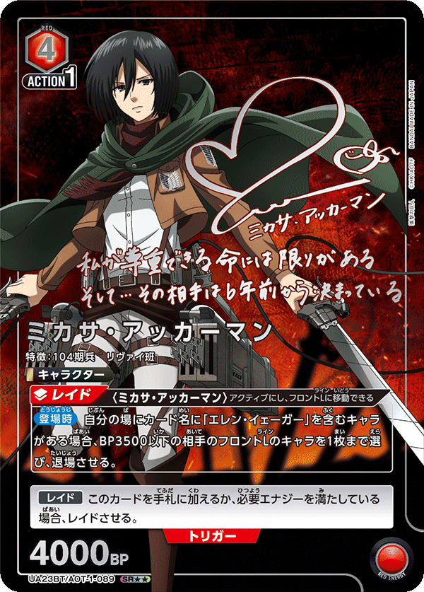 Union Arena - Attack on Titan (Reprint) [JP]