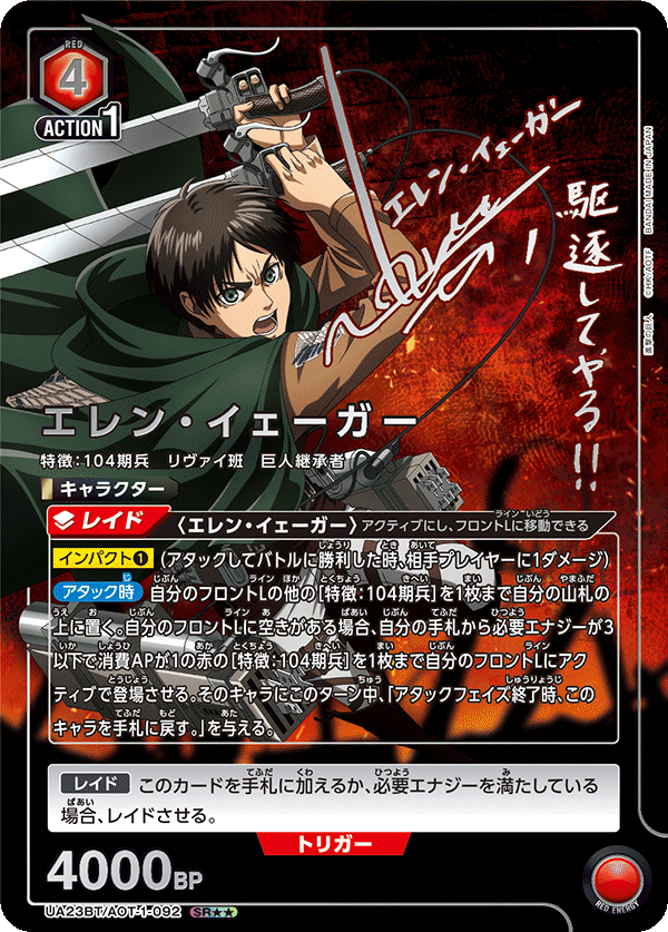 Union Arena - Attack on Titan (Reprint) [JP]
