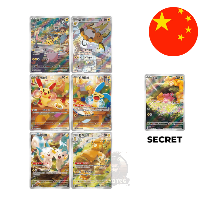 Pokémon - Electric Plush Blind Box [CN]